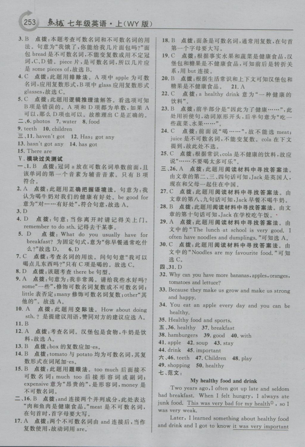 2016年特高級教師點撥七年級英語上冊外研版 參考答案第9頁