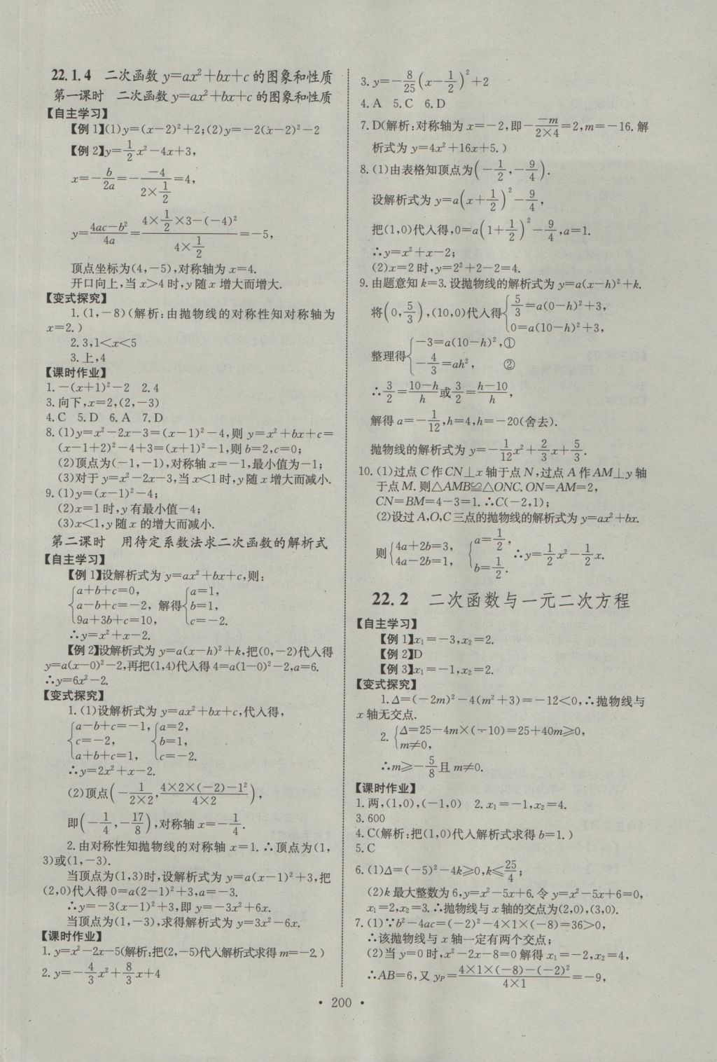 2016年長江全能學(xué)案同步練習(xí)冊(cè)九年級(jí)數(shù)學(xué)全一冊(cè)人教版 參考答案第6頁