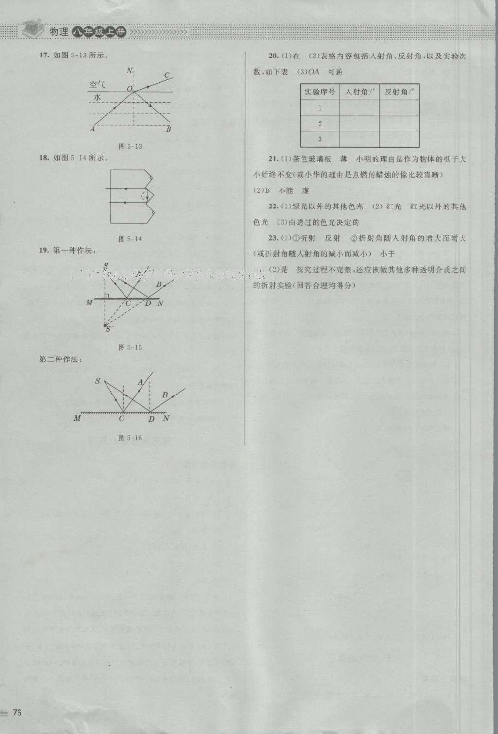 2016年課堂精練八年級(jí)物理上冊(cè)北師大版 參考答案第12頁(yè)