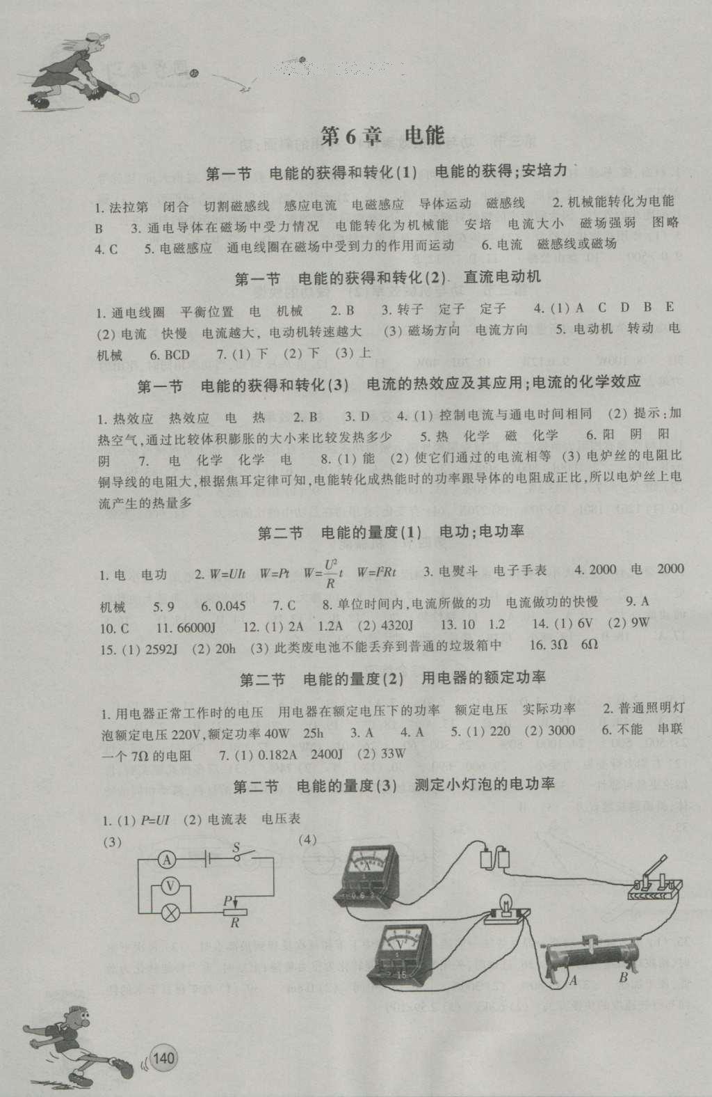 2016年同步練習(xí)浙江教育出版社九年級科學(xué)上冊華師大版 參考答案第11頁