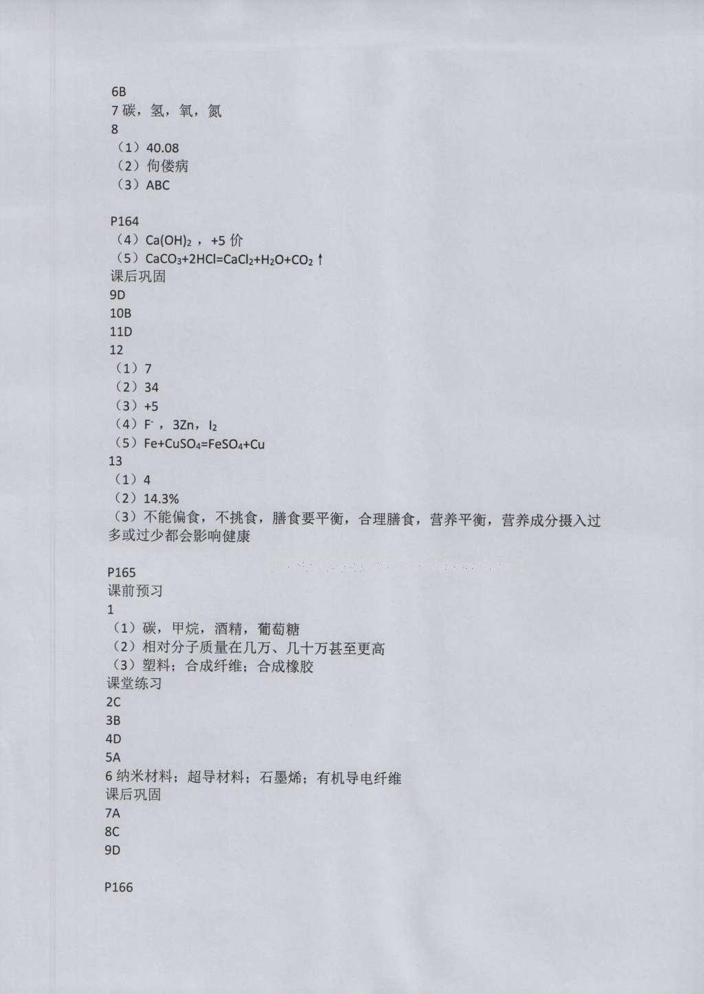 2016年基础训练九年级化学全一册人教版大象出版社 参考答案第69页