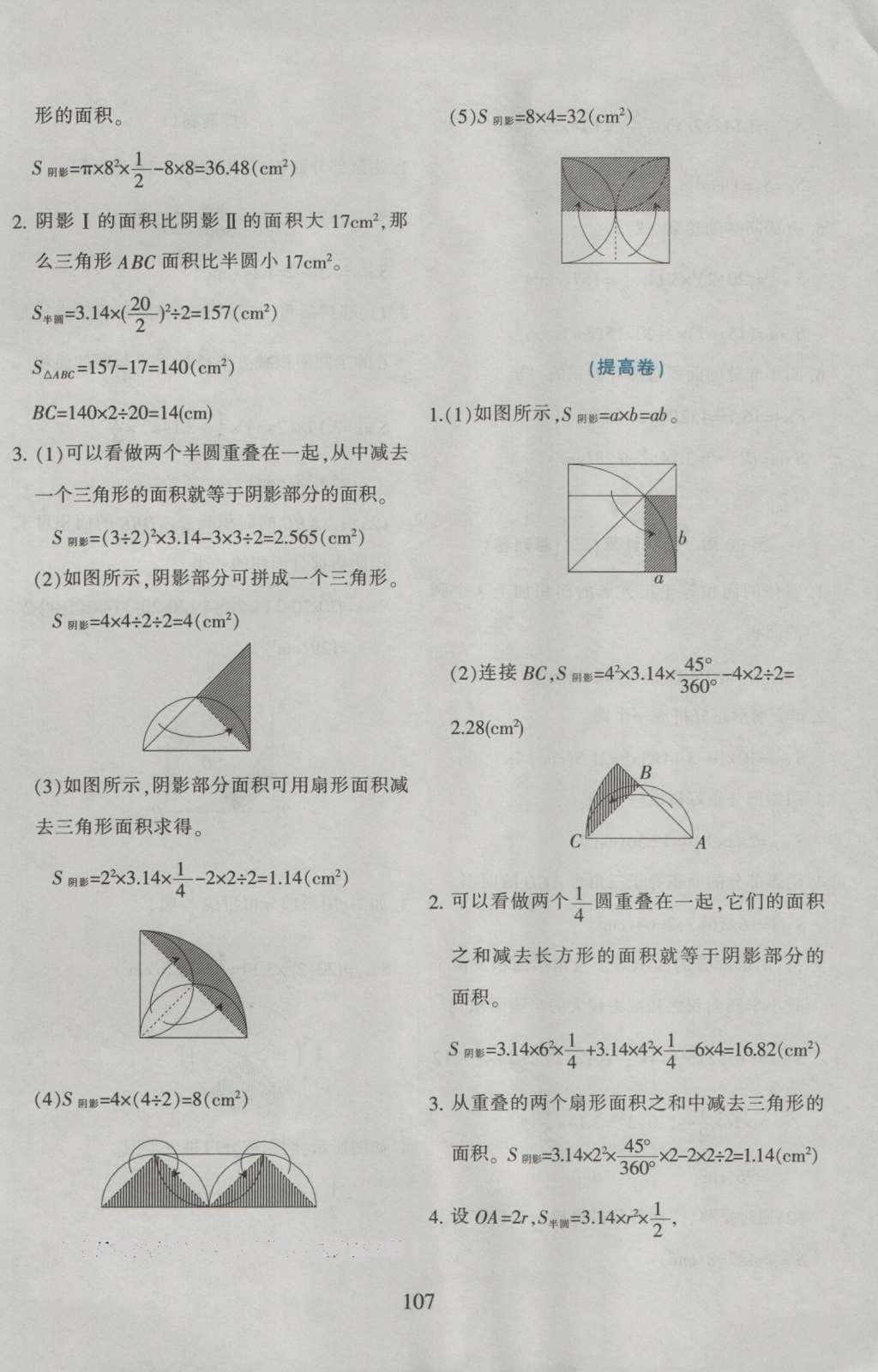 2015年小学奥数举一反三六年级B版&nbsp;参考答案第19页