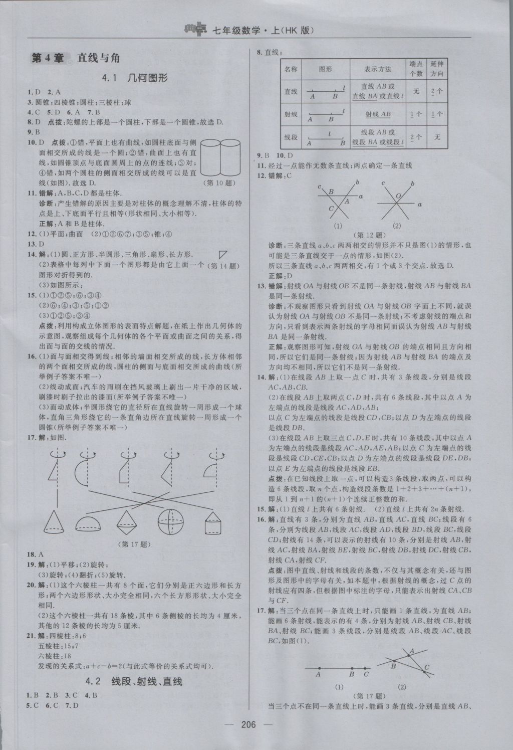 2016年綜合應用創(chuàng)新題典中點七年級數學上冊滬科版 參考答案第34頁