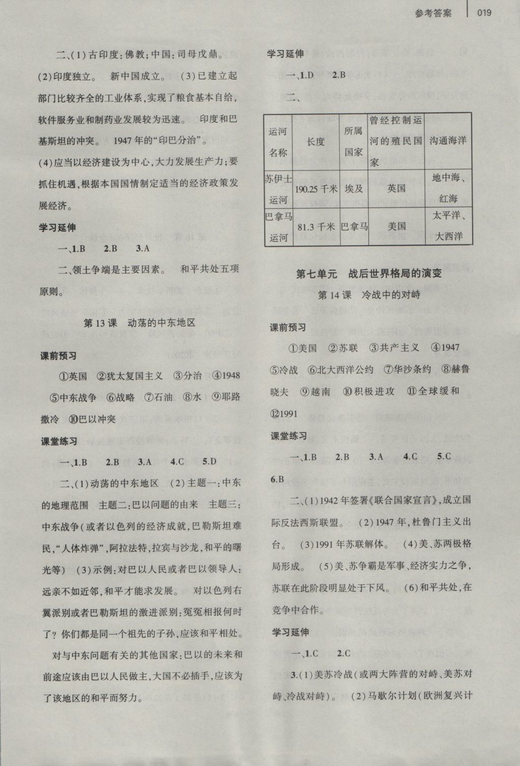 2016年基礎(chǔ)訓(xùn)練九年級歷史全一冊人教版大象出版社 參考答案第27頁