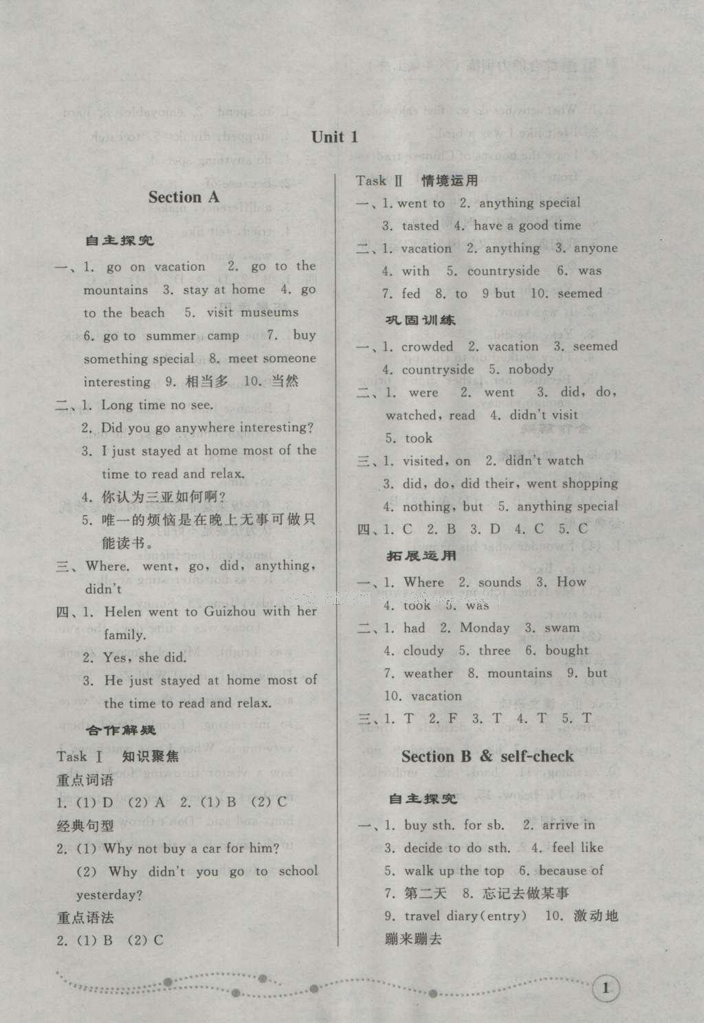 2016年綜合能力訓(xùn)練八年級(jí)英語(yǔ)上冊(cè)人教版 參考答案第17頁(yè)