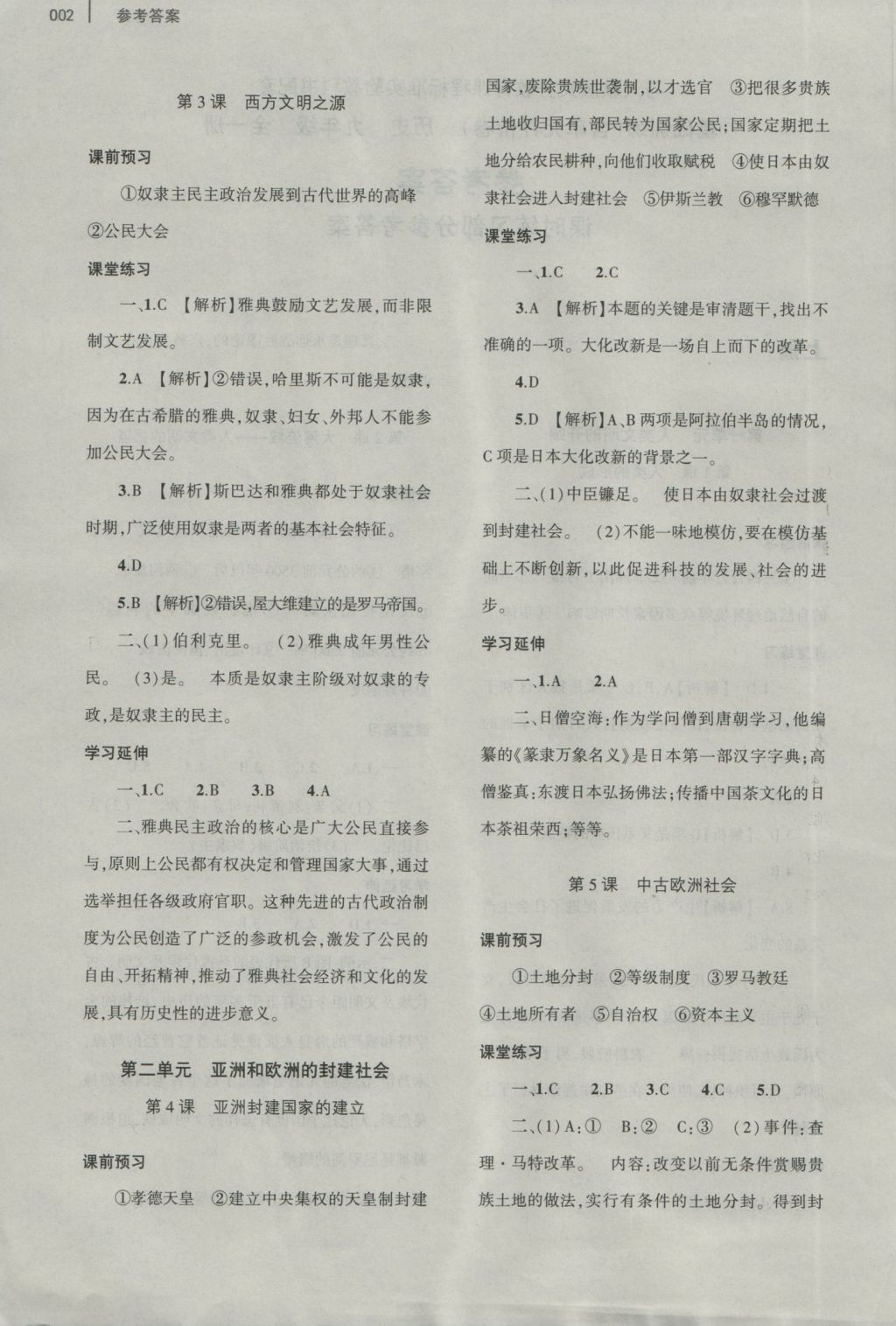 2016年基础训练九年级历史全一册人教版大象出版社 参考答案第10页