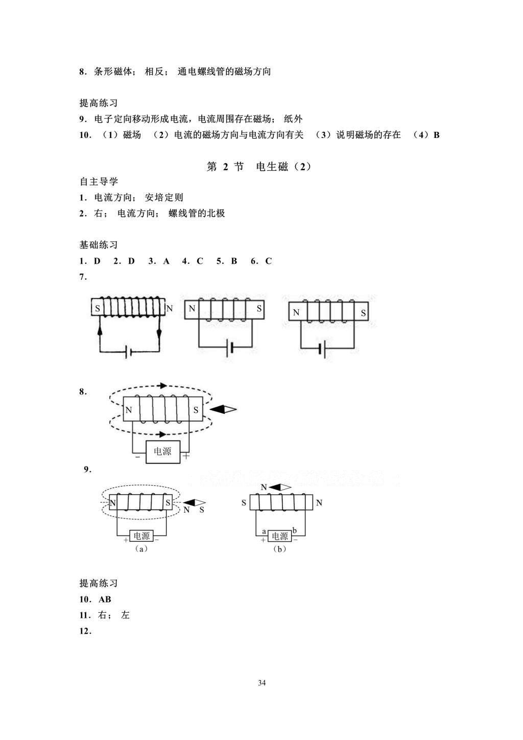 2016年知识与能力训练九年级物理全一册人教版A版 参考答案第34页