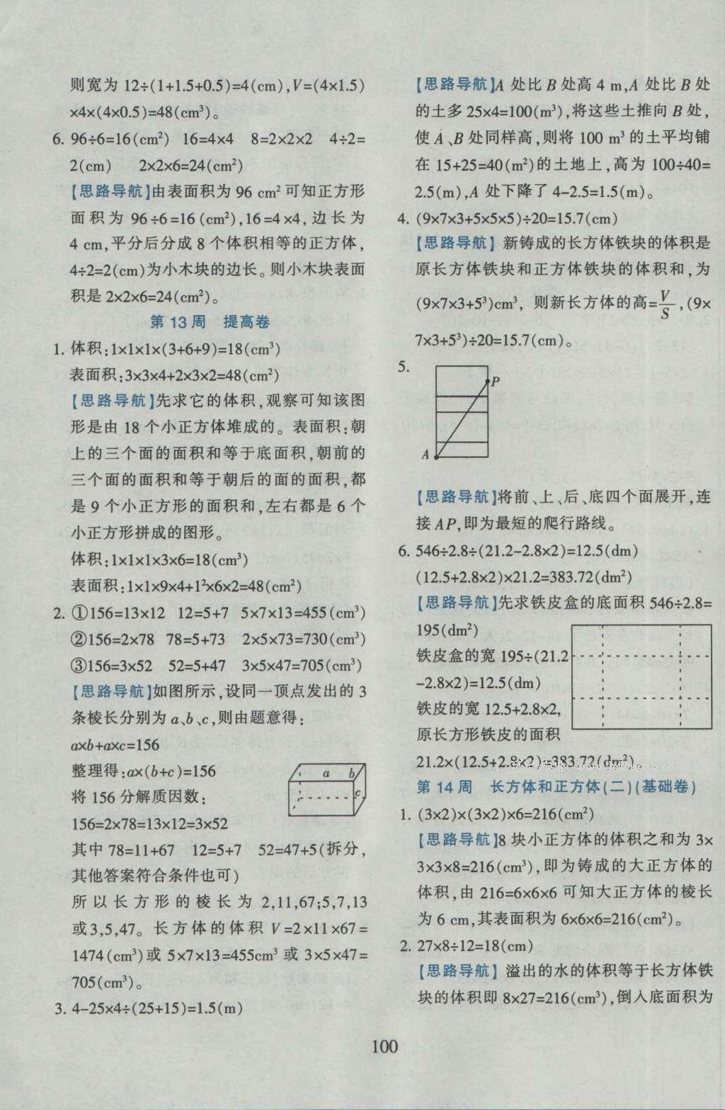 2015年小學(xué)奧數(shù)舉一反三五年級(jí)B版 參考答案第14頁(yè)