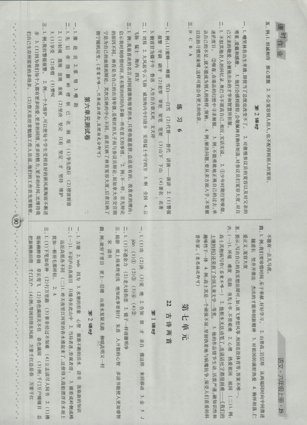 2016年經(jīng)綸學(xué)典課時(shí)作業(yè)六年級(jí)語(yǔ)文上冊(cè)江蘇版 參考答案第12頁(yè)