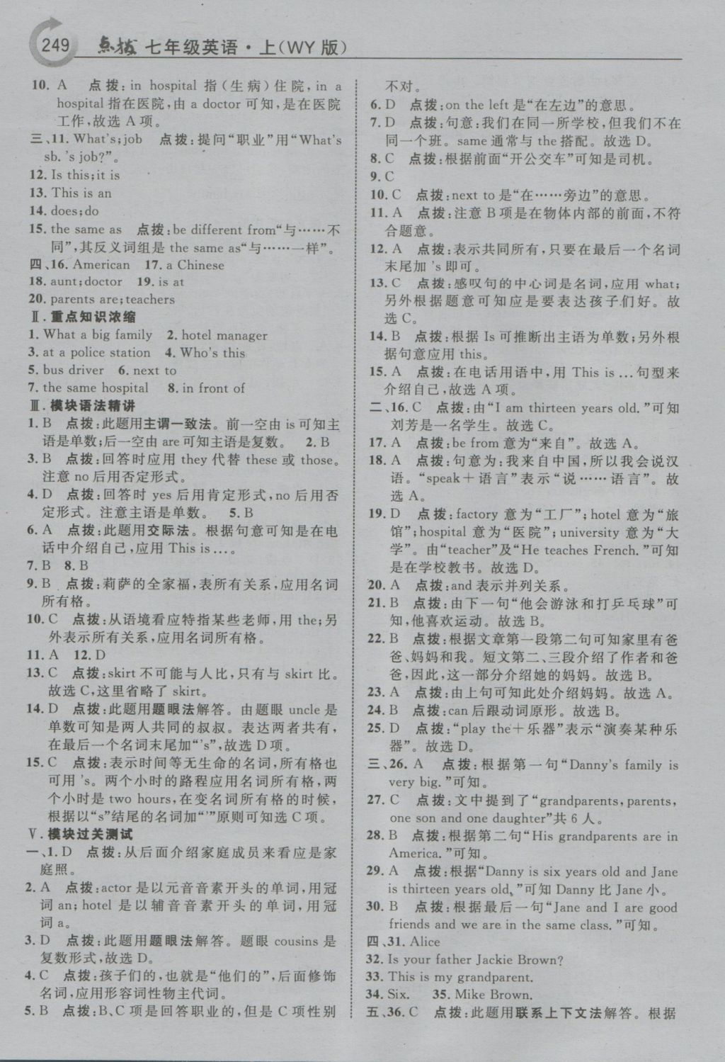2016年特高級教師點撥七年級英語上冊外研版 參考答案第5頁