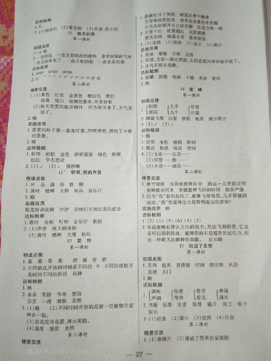 2016年新課標(biāo)兩導(dǎo)兩練高效學(xué)案三年級(jí)語文上冊(cè)人教版 第3頁