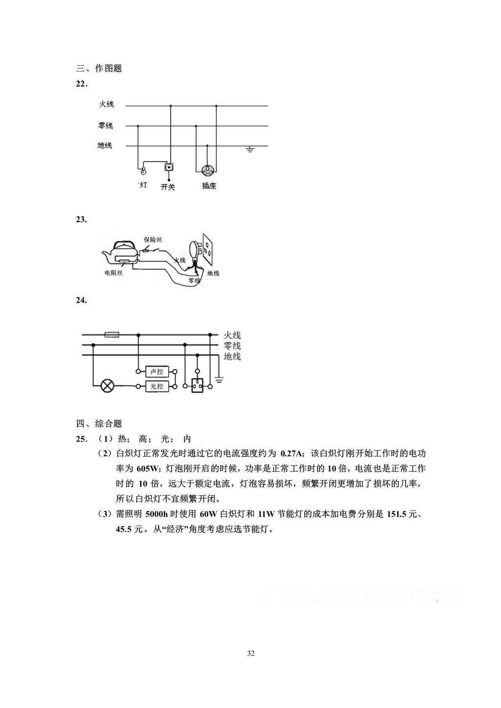 2016年知识与能力训练九年级物理全一册人教版A版 参考答案第32页