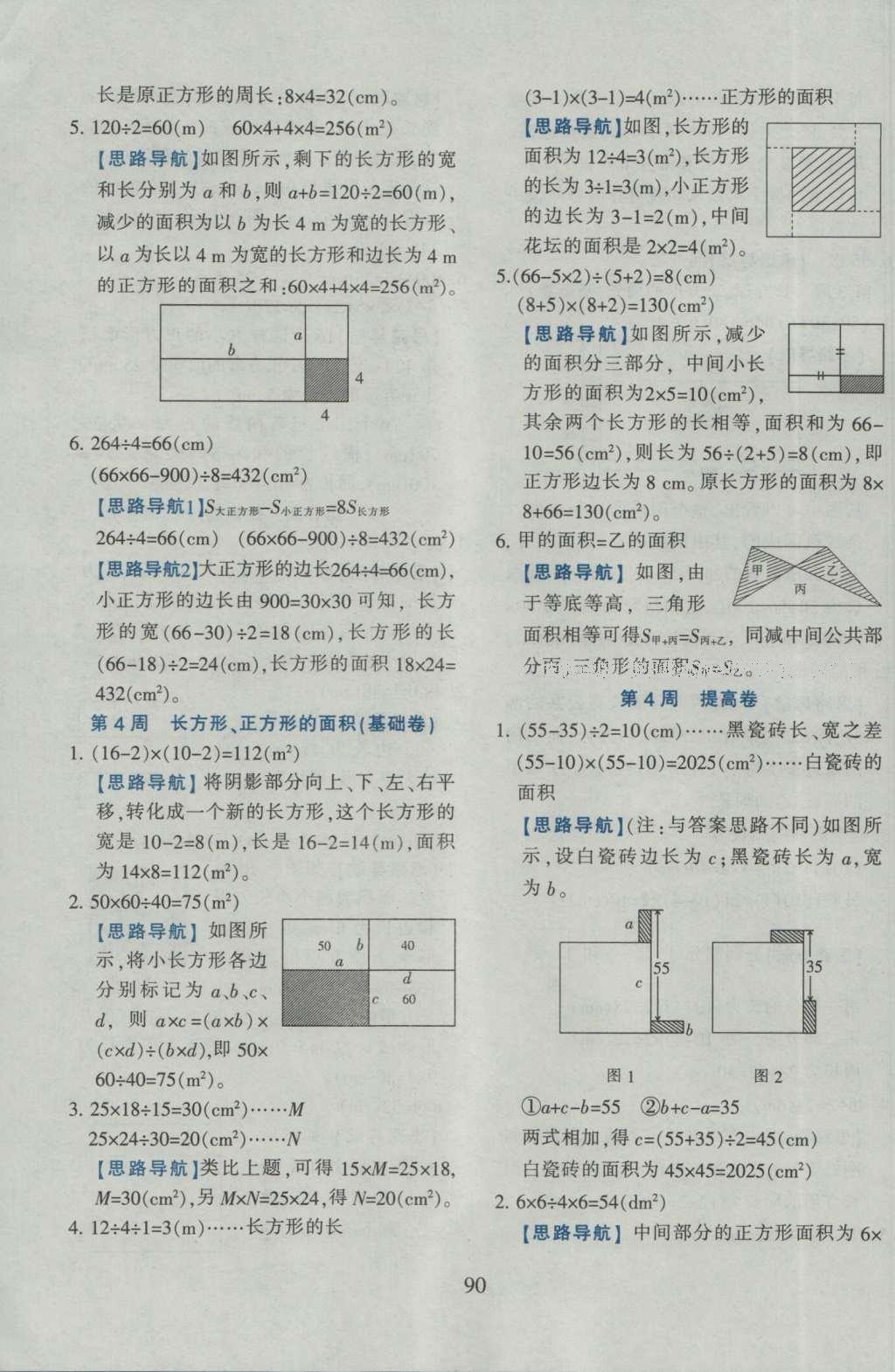 2015年小學(xué)奧數(shù)舉一反三五年級B版 參考答案第4頁