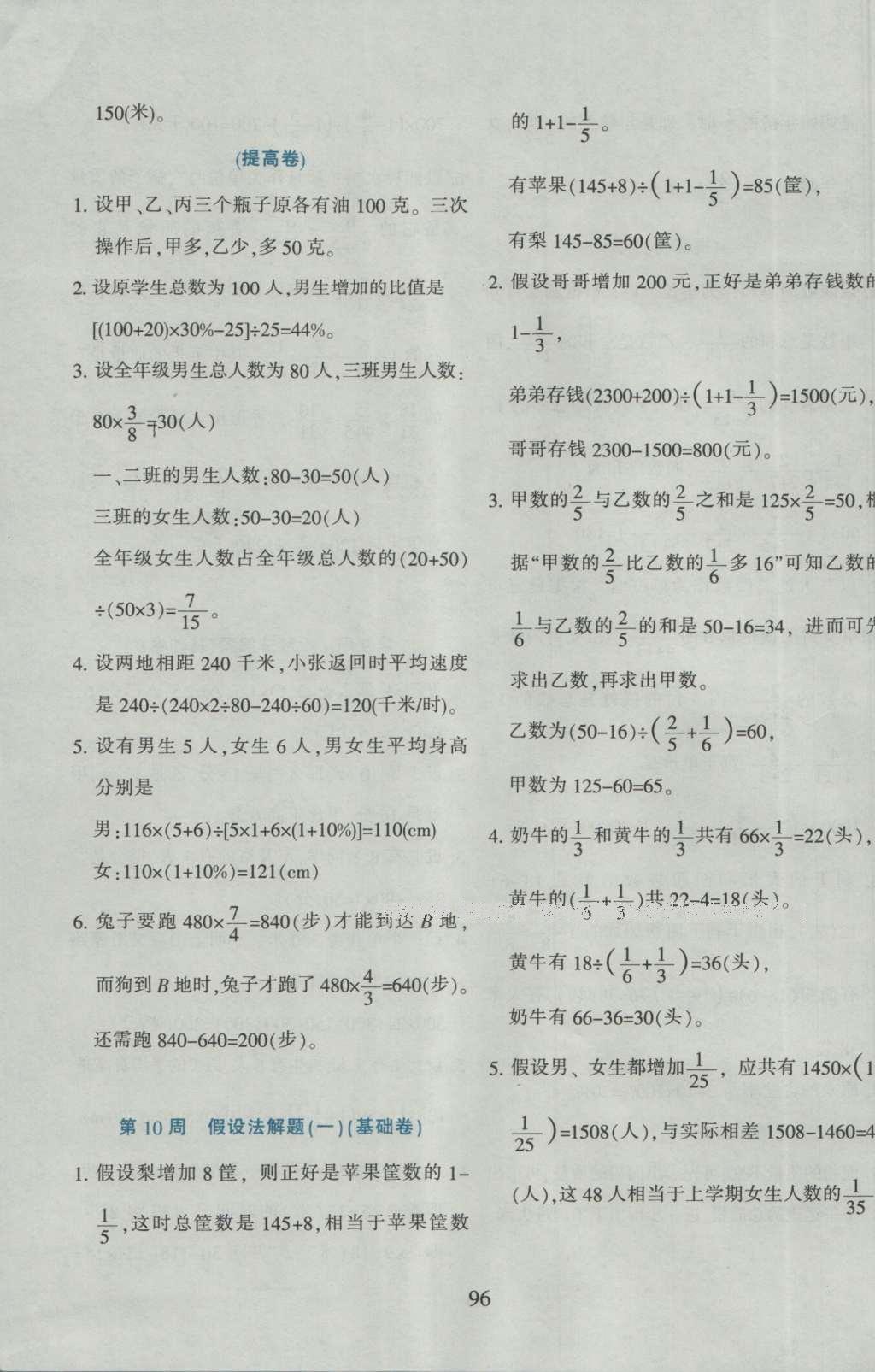 2015年小学奥数举一反三六年级B版&nbsp;参考答案第8页