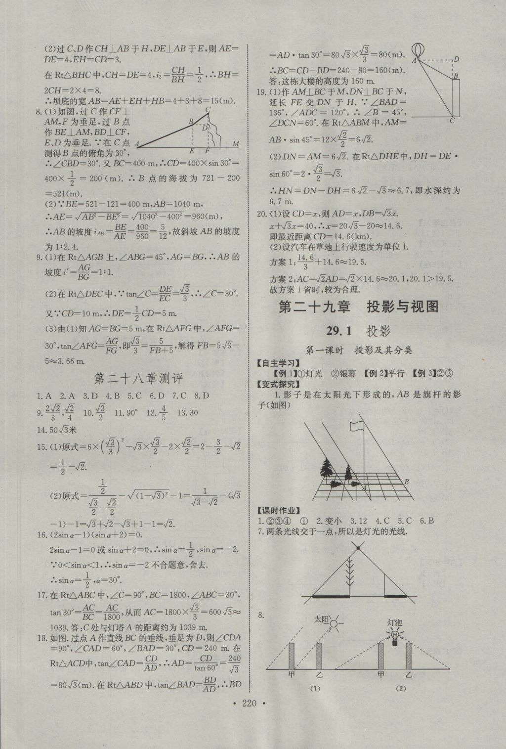 2016年长江全能学案同步练习册九年级数学全一册人教版 参考答案第26页