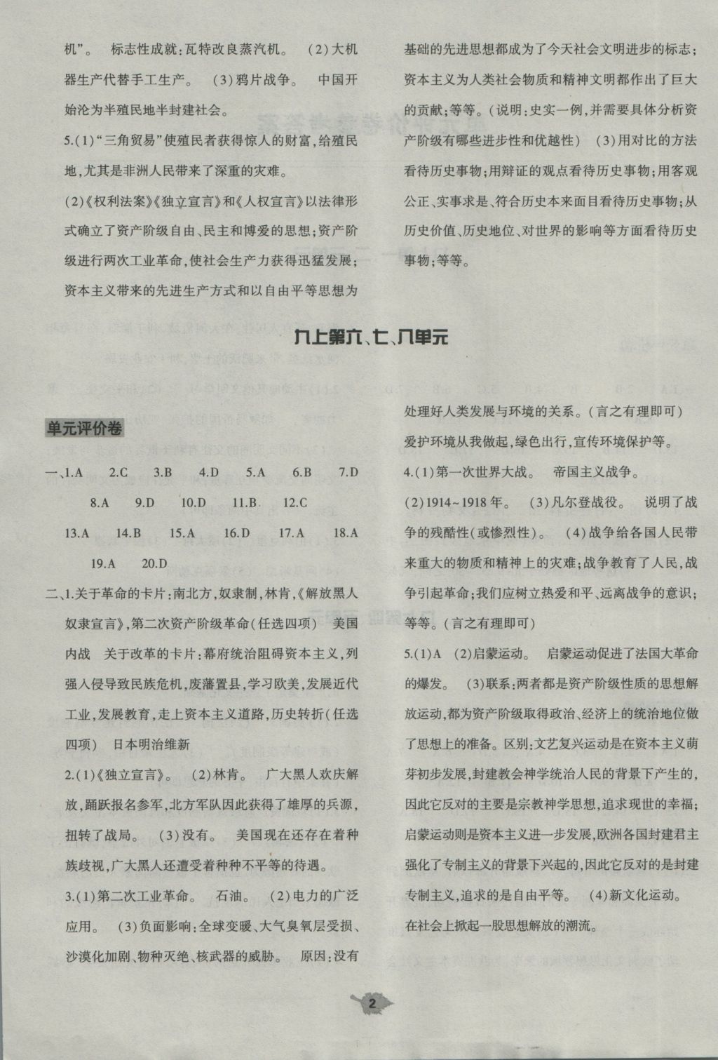 2016年基礎(chǔ)訓(xùn)練九年級(jí)歷史全一冊(cè)人教版大象出版社 單元評(píng)價(jià)卷答案第2頁(yè)