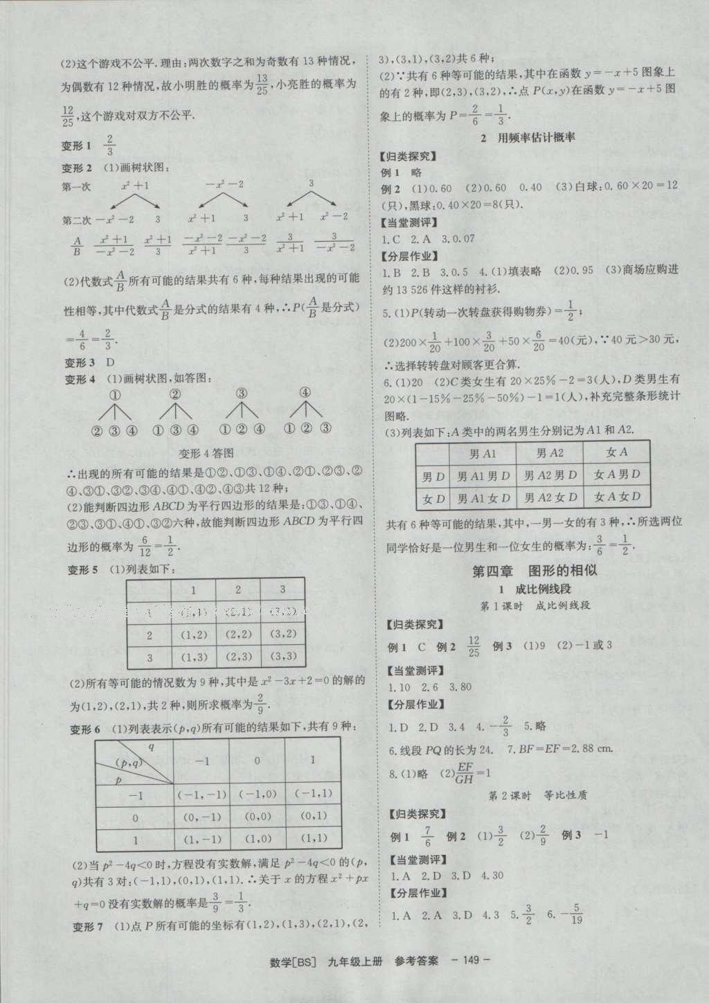 2016年全效學(xué)習(xí)九年級(jí)數(shù)學(xué)上冊(cè)北師大版 參考答案第19頁(yè)