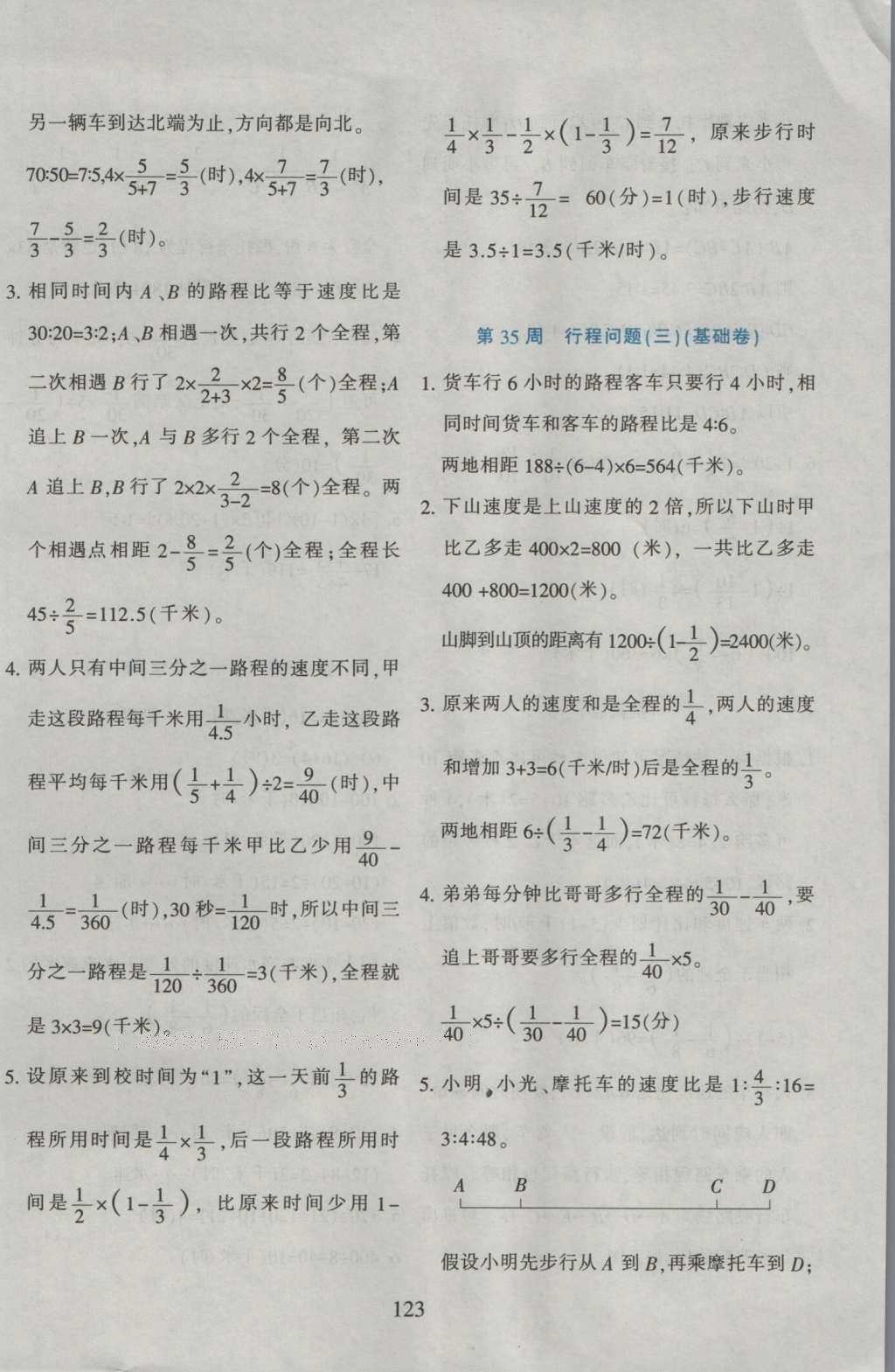 2015年小学奥数举一反三六年级B版 参考答案第35页