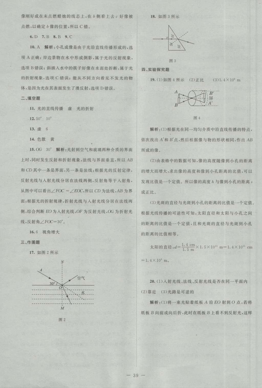 2016年课堂精练八年级物理上册北师大版 测试卷答案第19页