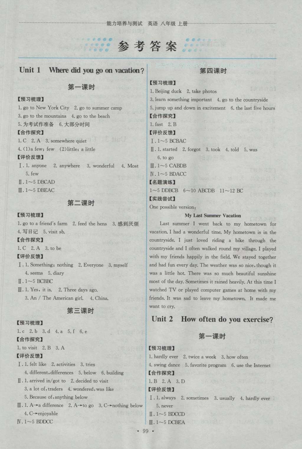 2016年能力培养与测试八年级英语上册人教版 参考答案第1页