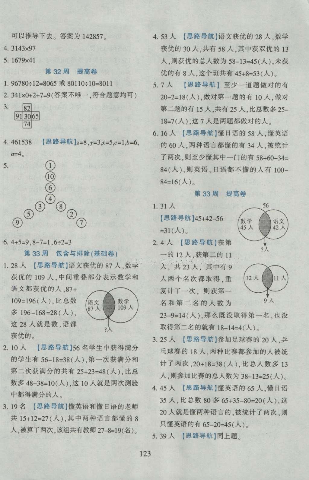 2015年小學(xué)奧數(shù)舉一反三五年級B版 參考答案第37頁