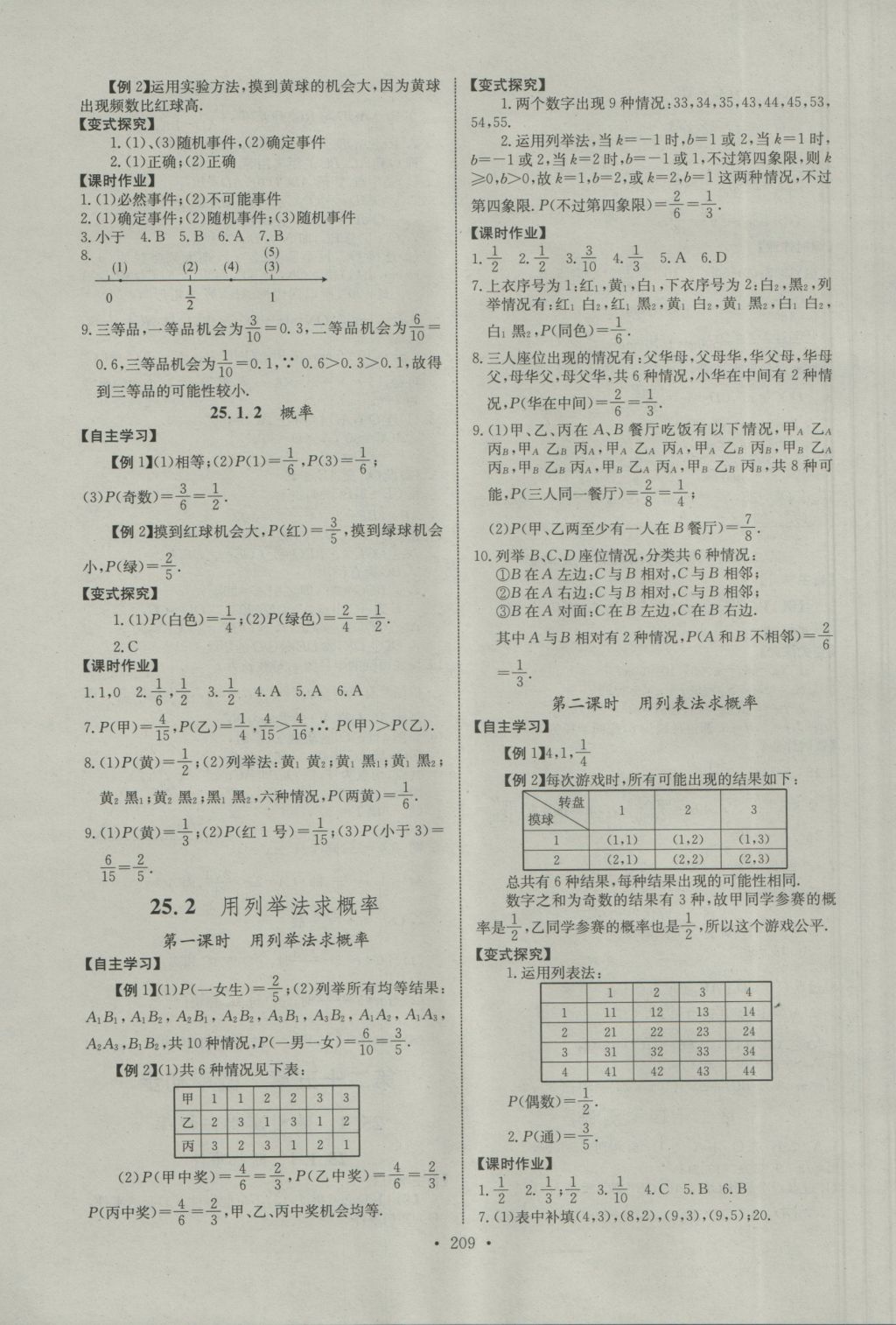 2016年長江全能學案同步練習冊九年級數(shù)學全一冊人教版 參考答案第15頁