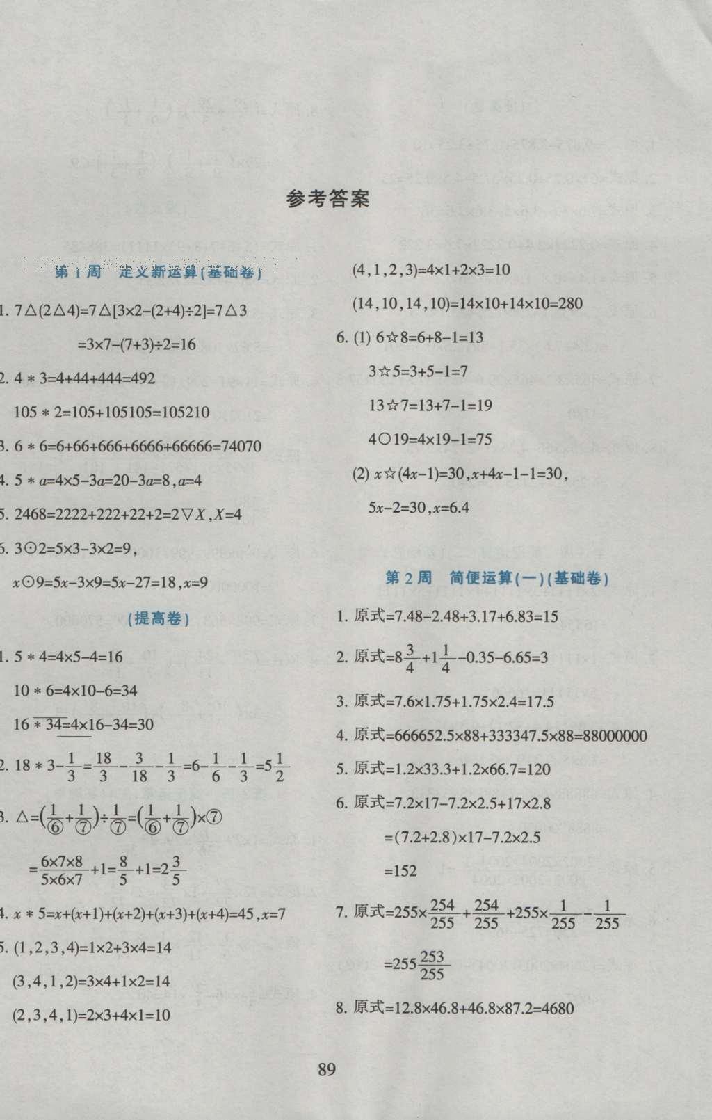 2015年小学奥数举一反三六年级B版 参考答案第1页