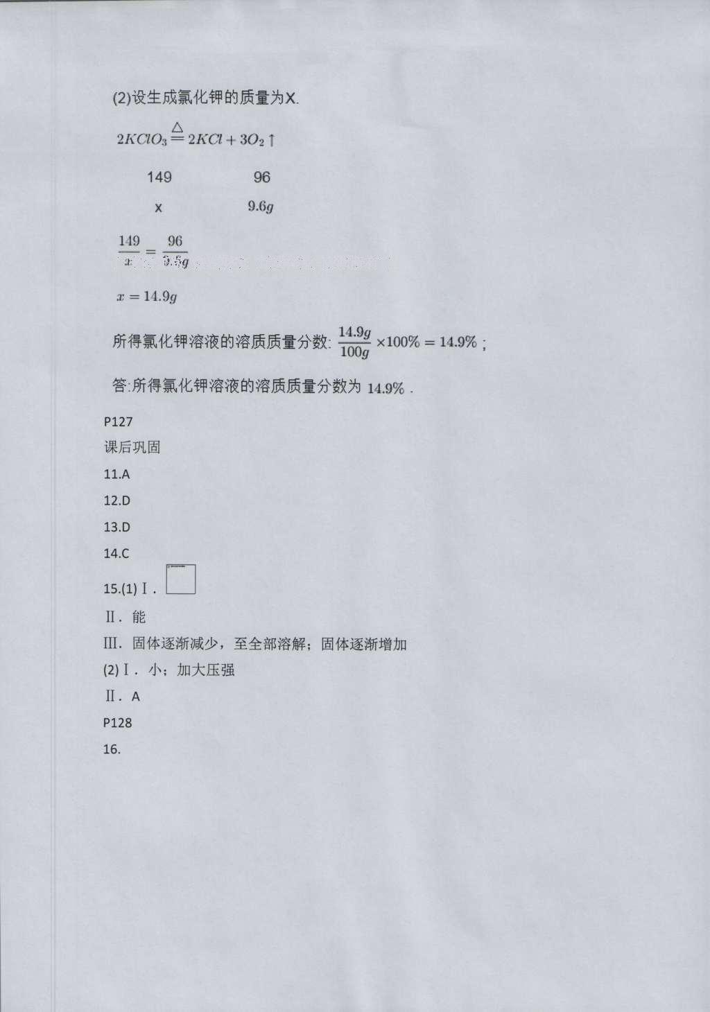 2016年基础训练九年级化学全一册人教版大象出版社 参考答案第51页