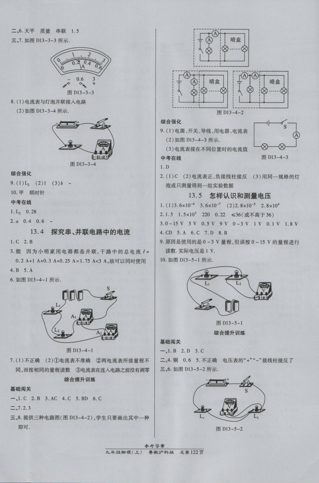 2016年高效課時通10分鐘掌控課堂九年級物理上冊滬粵版 參考答案第4頁