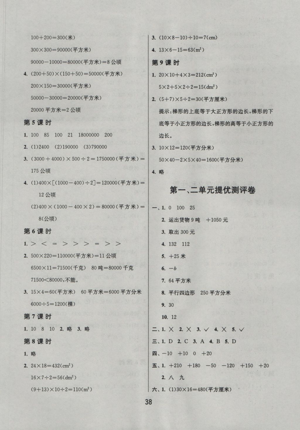 2016年課時訓(xùn)練五年級數(shù)學(xué)上冊江蘇版 參考答案第2頁