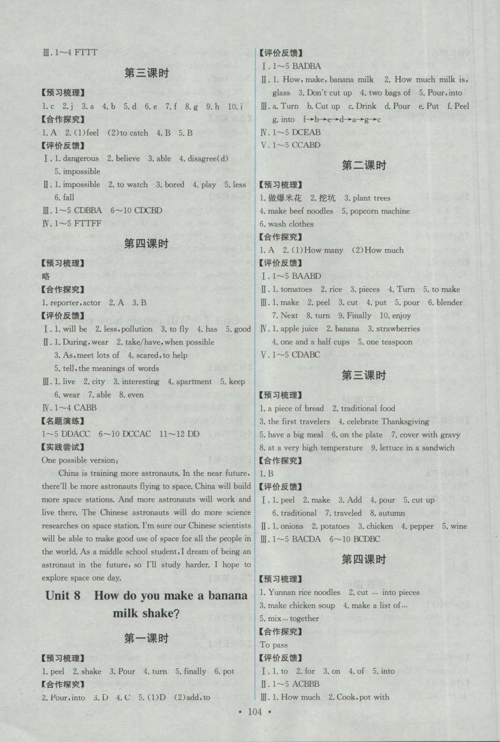 2016年能力培养与测试八年级英语上册人教版 参考答案第6页