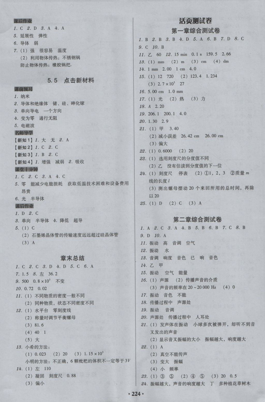 2016年百年學典廣東學導練八年級物理上冊粵滬版 參考答案第10頁