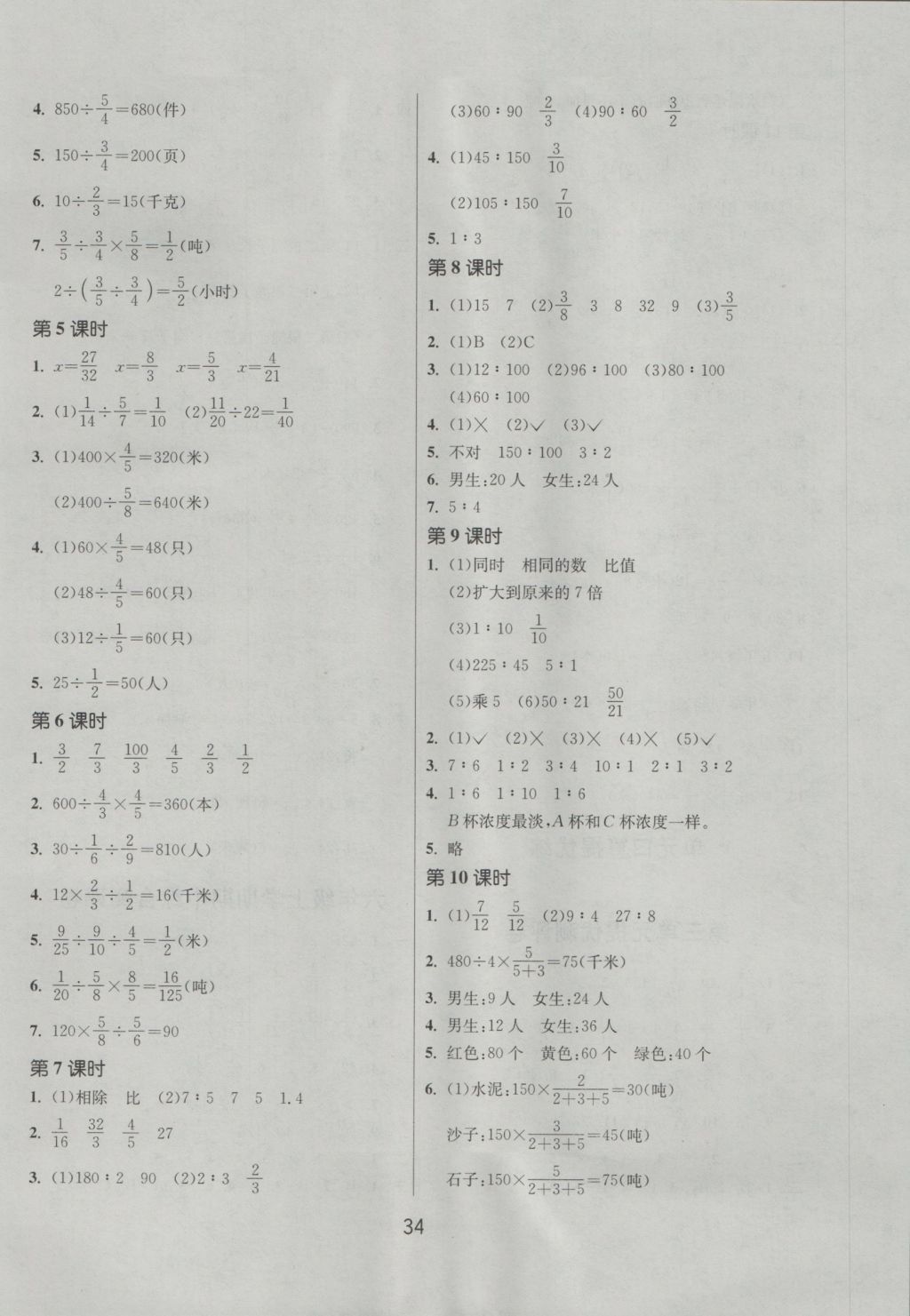 2016年課時(shí)訓(xùn)練六年級數(shù)學(xué)上冊江蘇版 參考答案第6頁