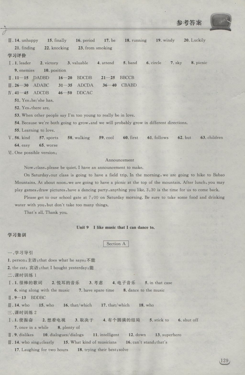 2016年长江作业本同步练习册九年级英语上册人教版 参考答案第12页