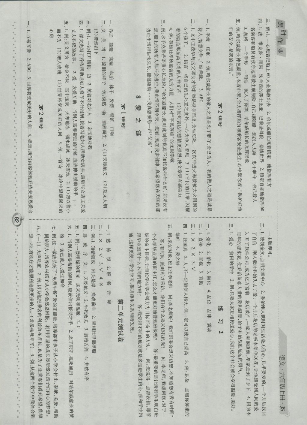 2016年經(jīng)綸學(xué)典課時作業(yè)六年級語文上冊江蘇版 參考答案第4頁