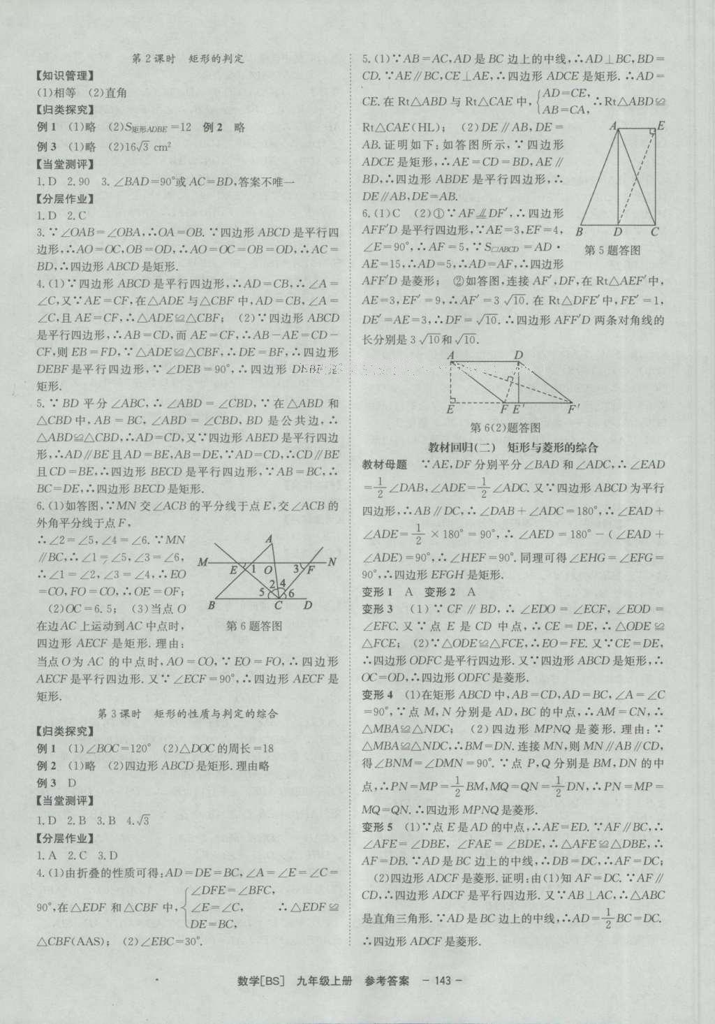 2016年全效學習九年級數學上冊北師大版 參考答案第13頁