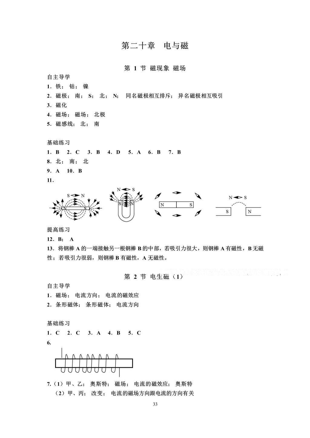 2016年知识与能力训练九年级物理全一册人教版A版 参考答案第33页