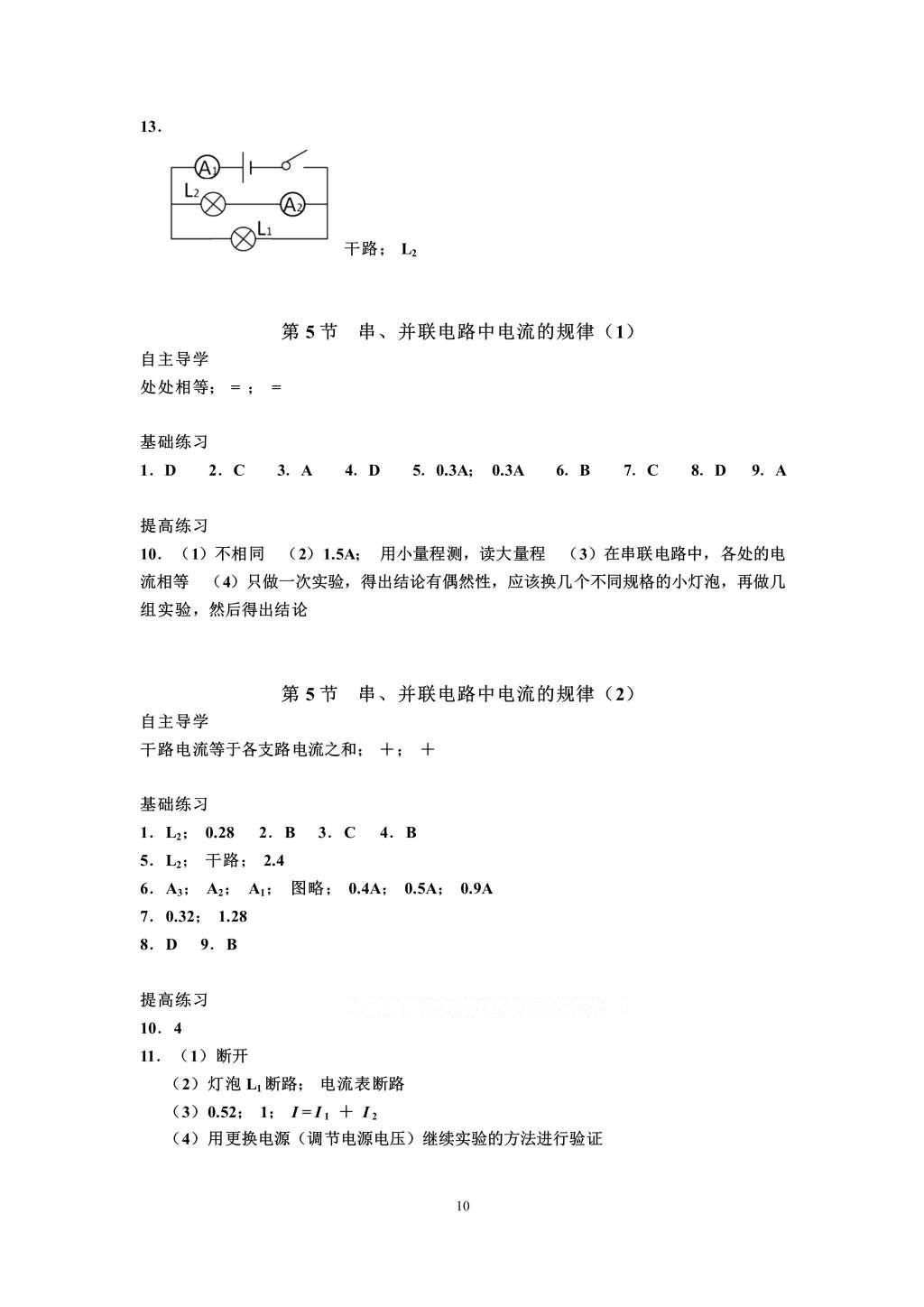 2016年知识与能力训练九年级物理全一册人教版A版 参考答案第10页