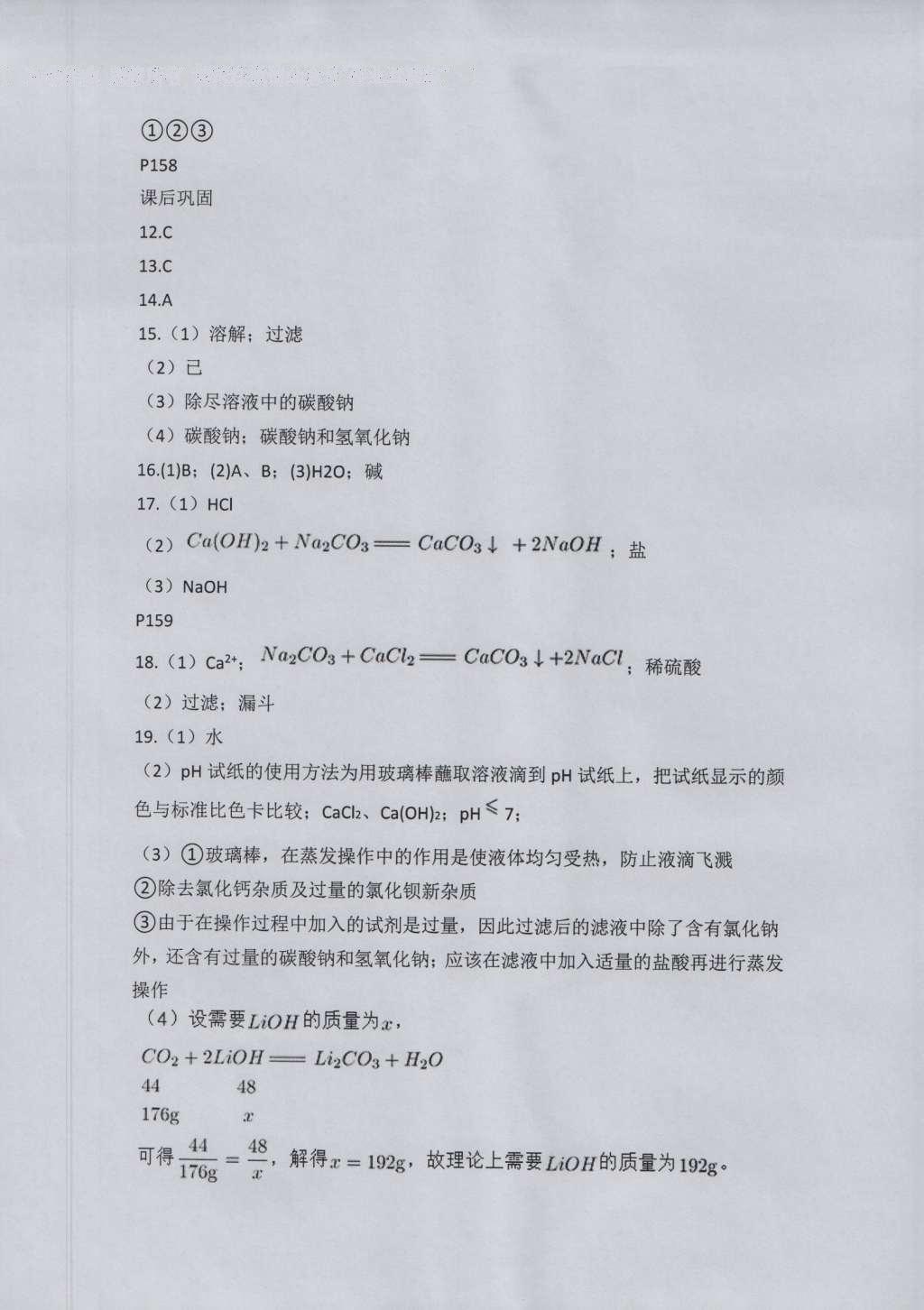 2016年基礎訓練九年級化學全一冊人教版大象出版社 參考答案第67頁