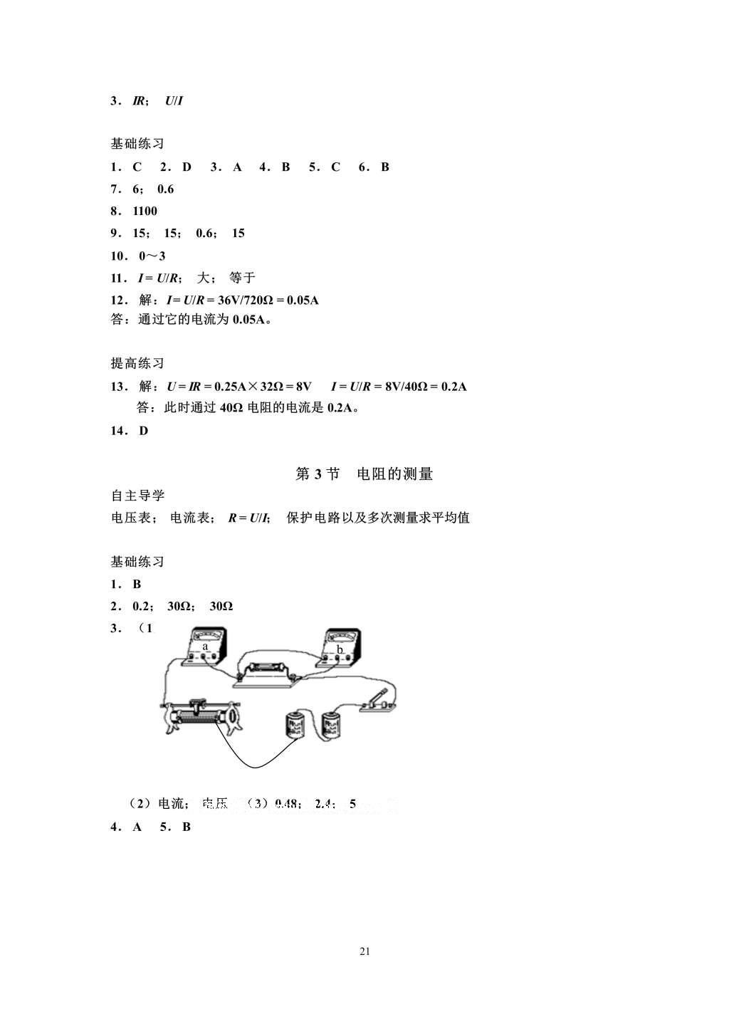 2016年知識(shí)與能力訓(xùn)練九年級(jí)物理全一冊(cè)人教版A版 參考答案第21頁(yè)