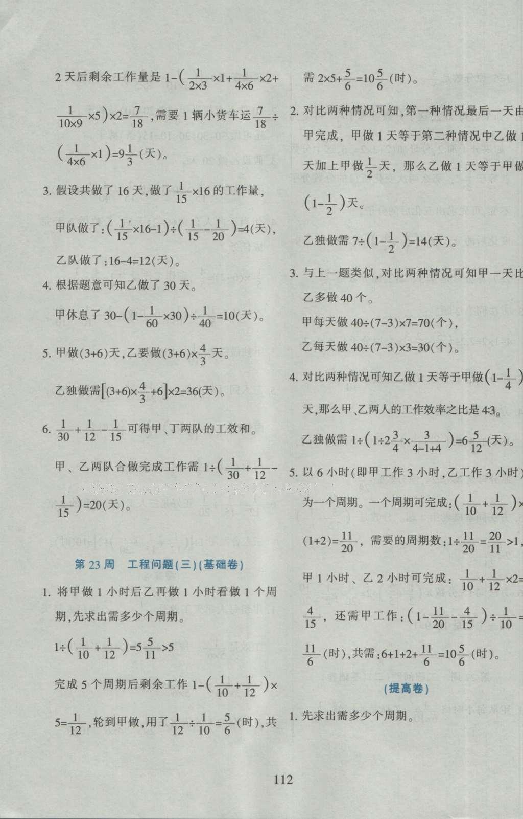 2015年小学奥数举一反三六年级B版&nbsp;参考答案第24页