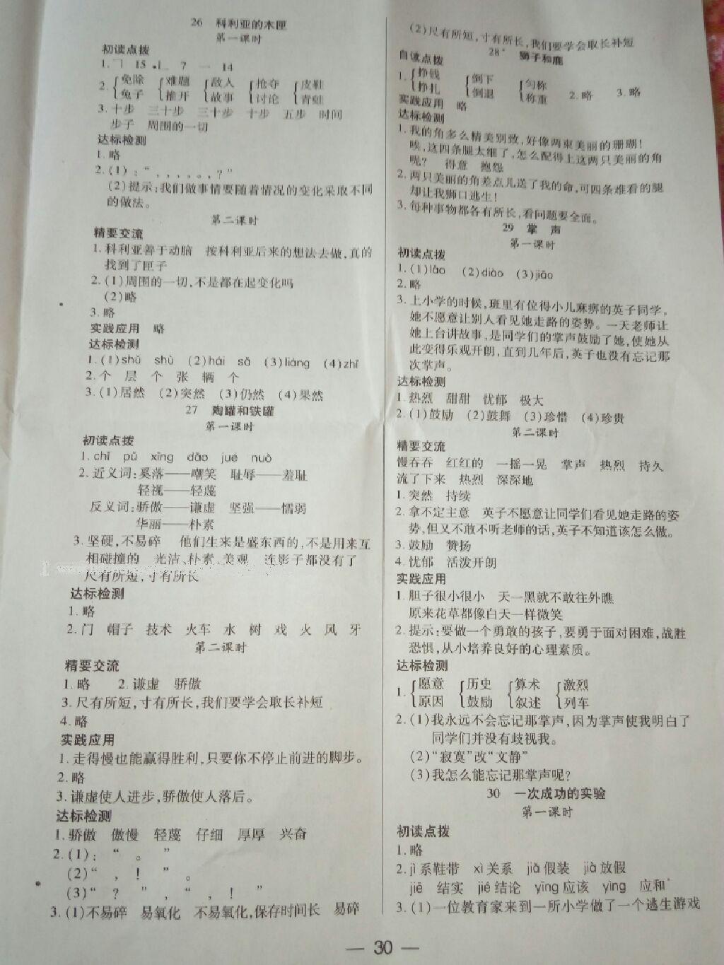 2016年新課標(biāo)兩導(dǎo)兩練高效學(xué)案三年級(jí)語文上冊(cè)人教版 第6頁