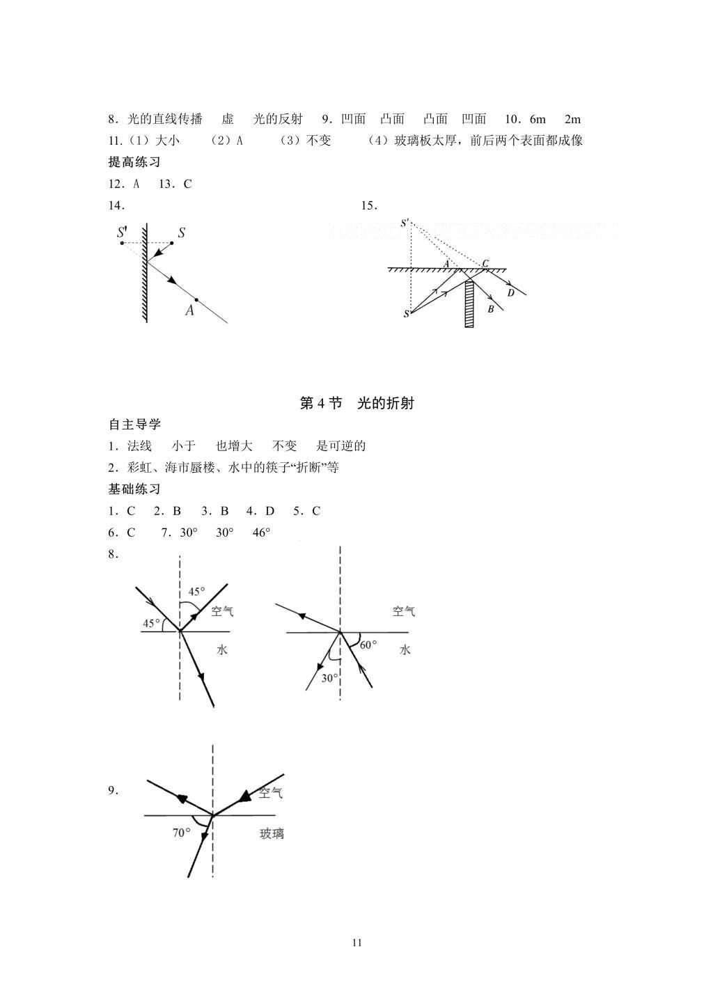 2016年知识与能力训练八年级物理上册人教版 参考答案第11页