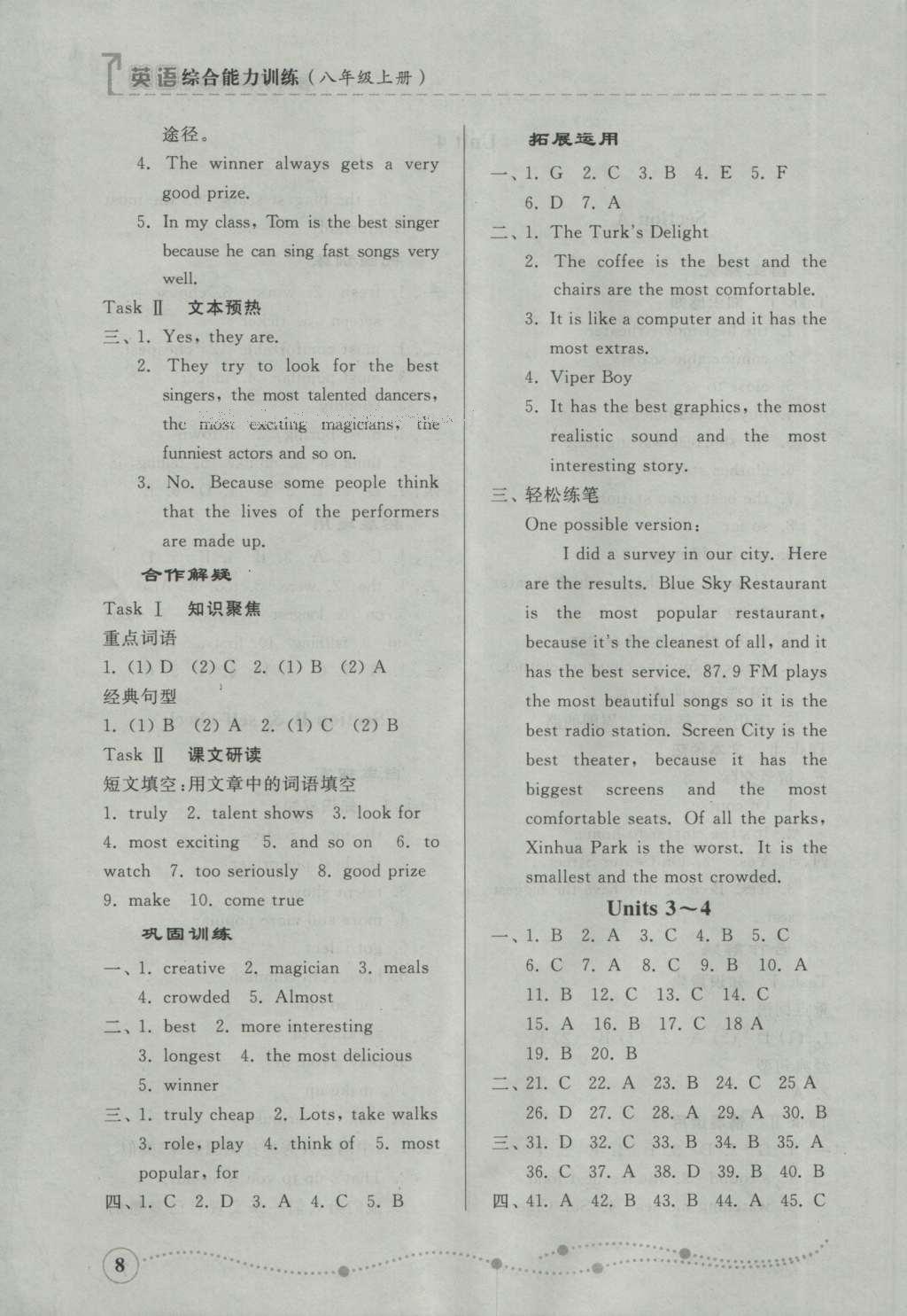 2016年綜合能力訓(xùn)練八年級(jí)英語上冊(cè)人教版 參考答案第24頁