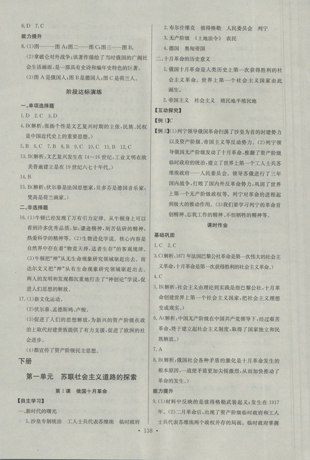 2016年長江全能學(xué)案同步練習(xí)冊(cè)九年級(jí)歷史全一冊(cè)人教版 參考答案第16頁