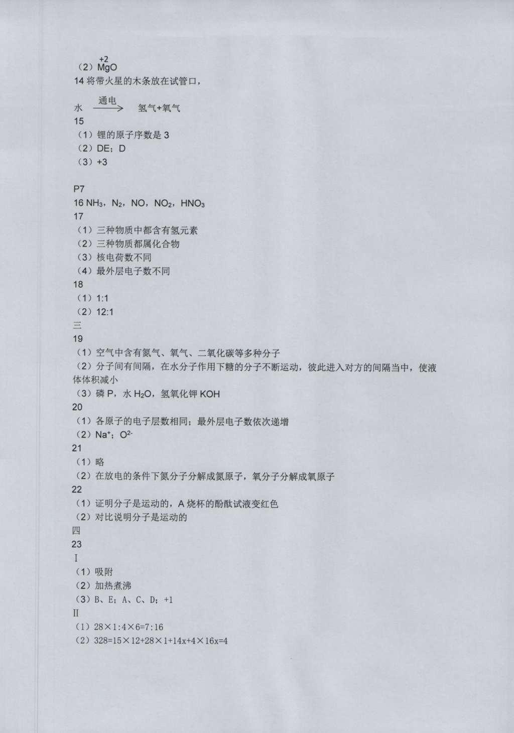 2016年基础训练九年级化学全一册人教版大象出版社 测试卷答案第74页