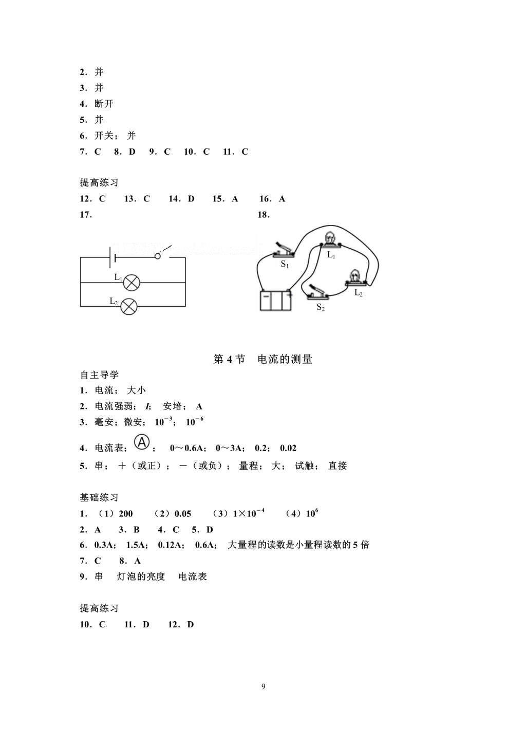 2016年知識(shí)與能力訓(xùn)練九年級(jí)物理全一冊(cè)人教版A版 參考答案第9頁