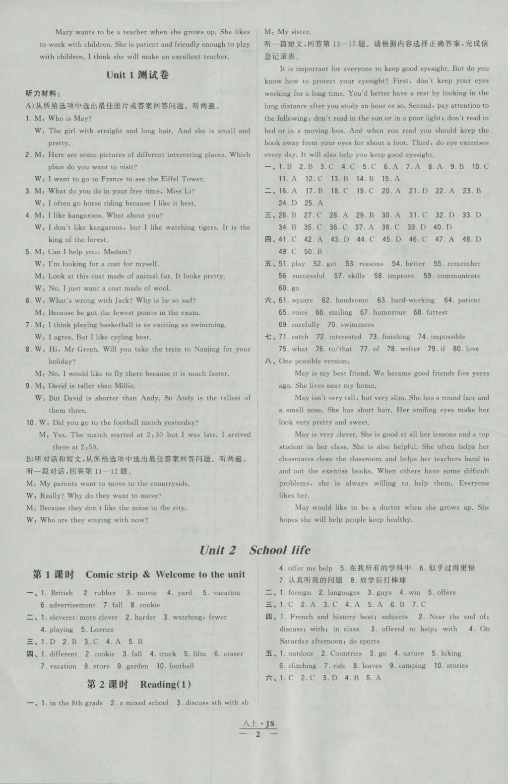 2016年经纶学典新课时作业八年级英语上册江苏版 参考答案第2页