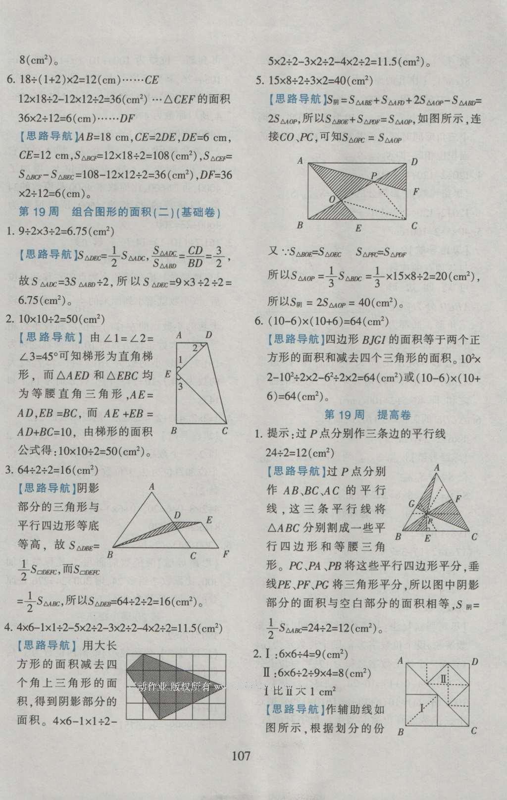 2015年小學(xué)奧數(shù)舉一反三五年級(jí)B版 參考答案第21頁(yè)