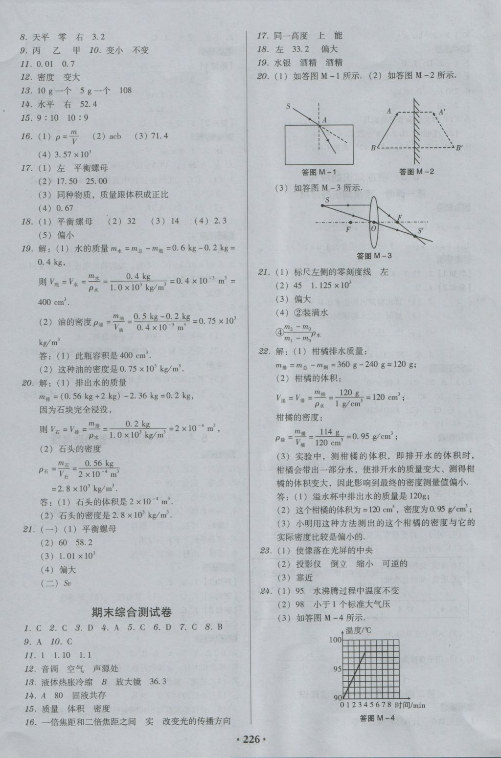 2016年百年學(xué)典廣東學(xué)導(dǎo)練八年級(jí)物理上冊(cè)粵滬版 參考答案第12頁(yè)